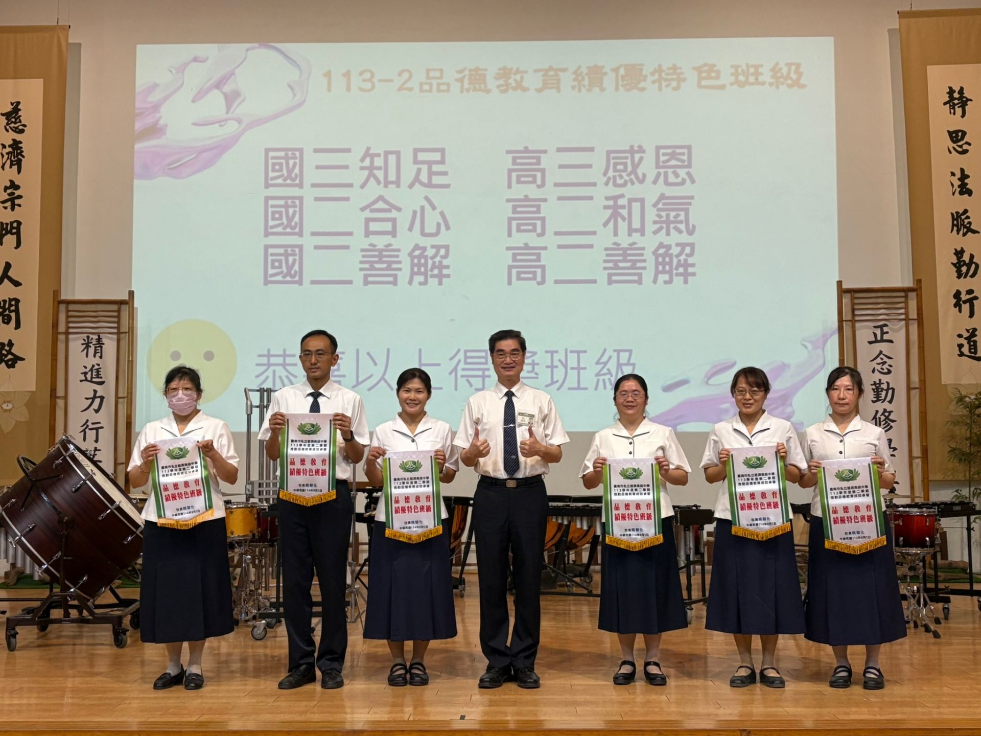 感恩師長用心經營班級品德教育，於開學典禮公開頒獎表揚。