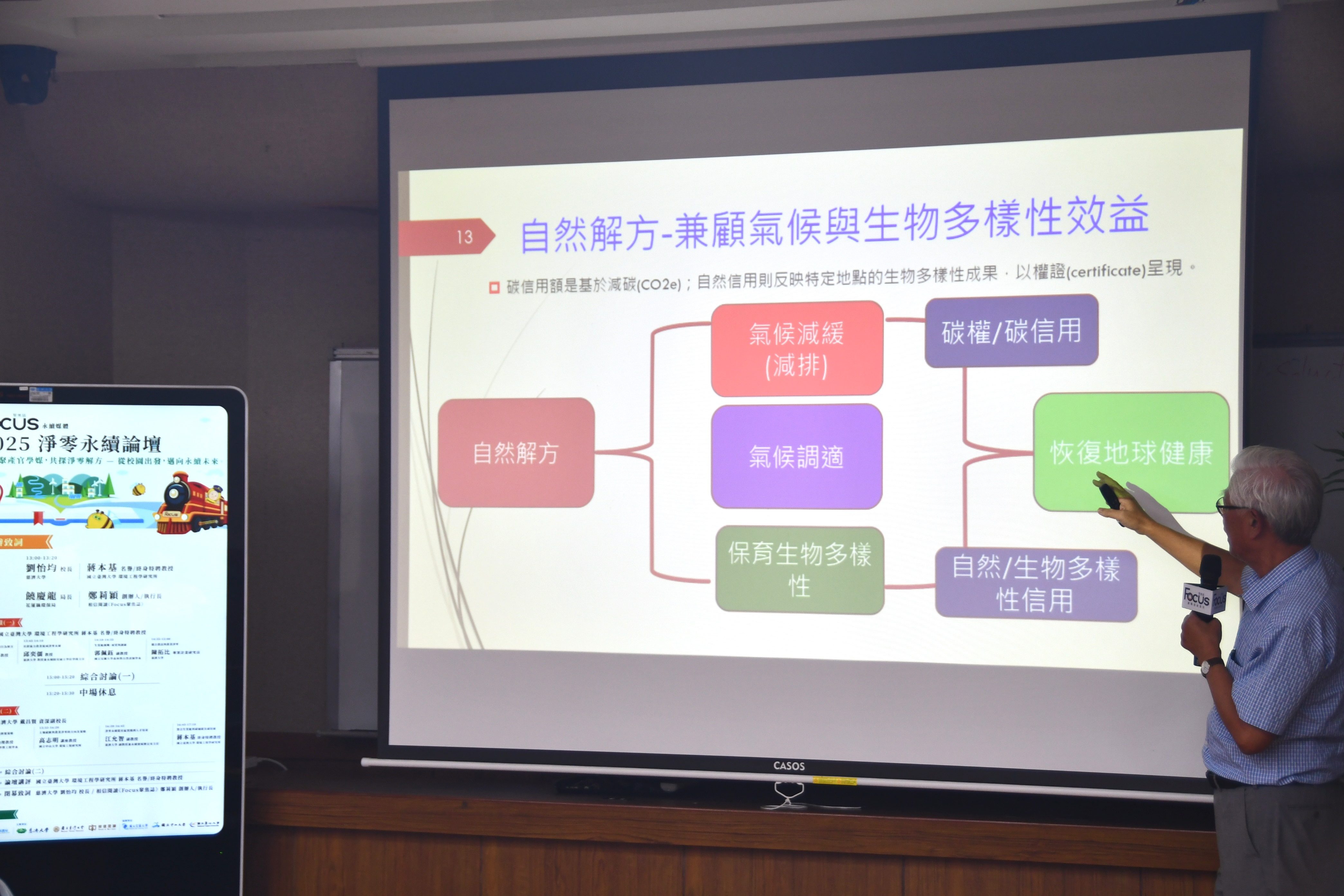 國立臺北大學自然資源與環境管理研究所教授李堅明
