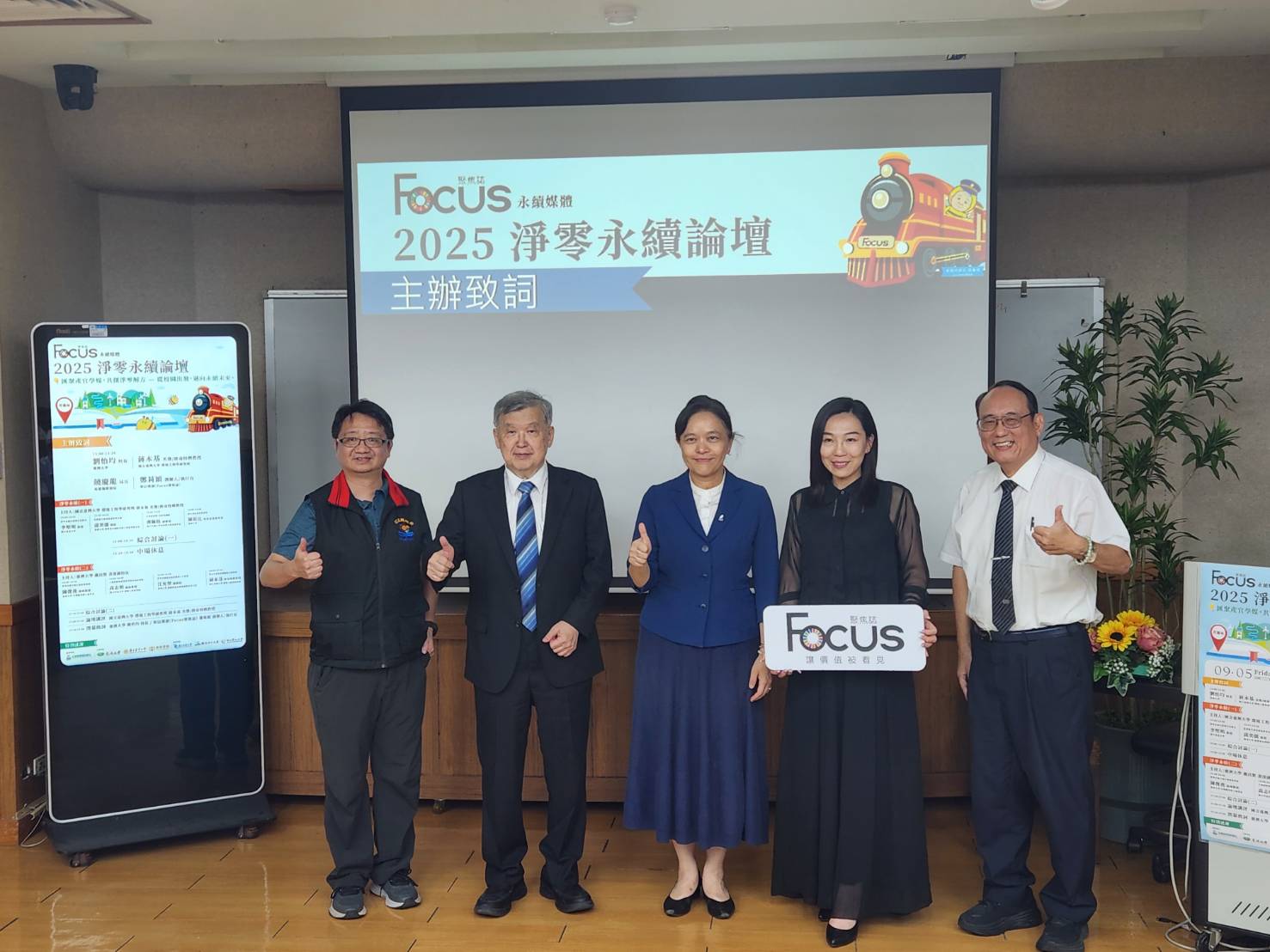 2025淨零永續論壇在慈大 產官學研跨域交流促合作