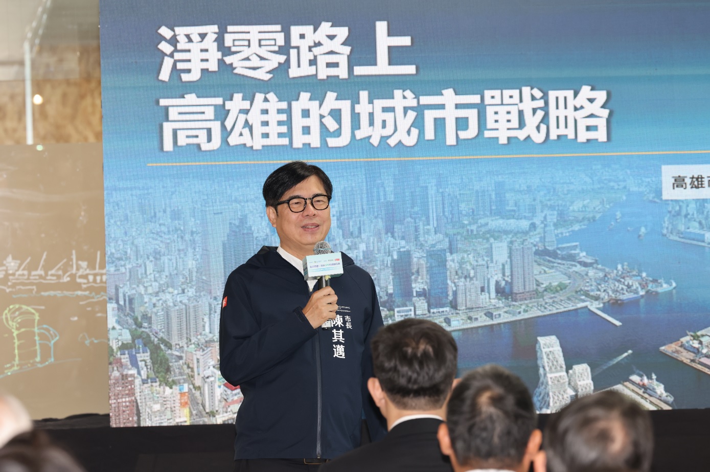 陳其邁市長分享淨零路上，高雄城市的戰略
