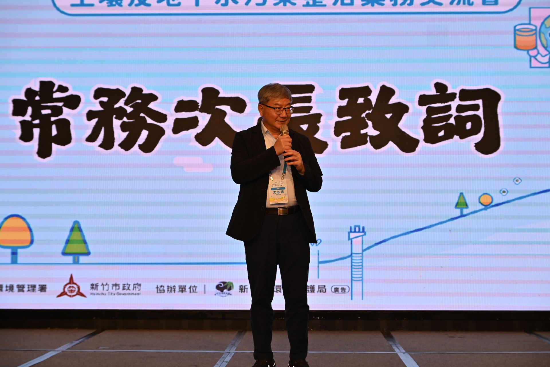 114年度全國土壤及地下水污染整治業務交流會議_沈志修次長致詞