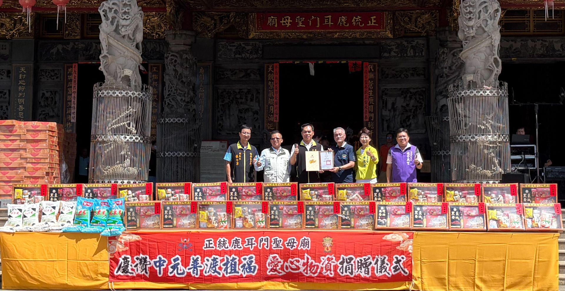 鹿耳門聖母廟捐贈儀式