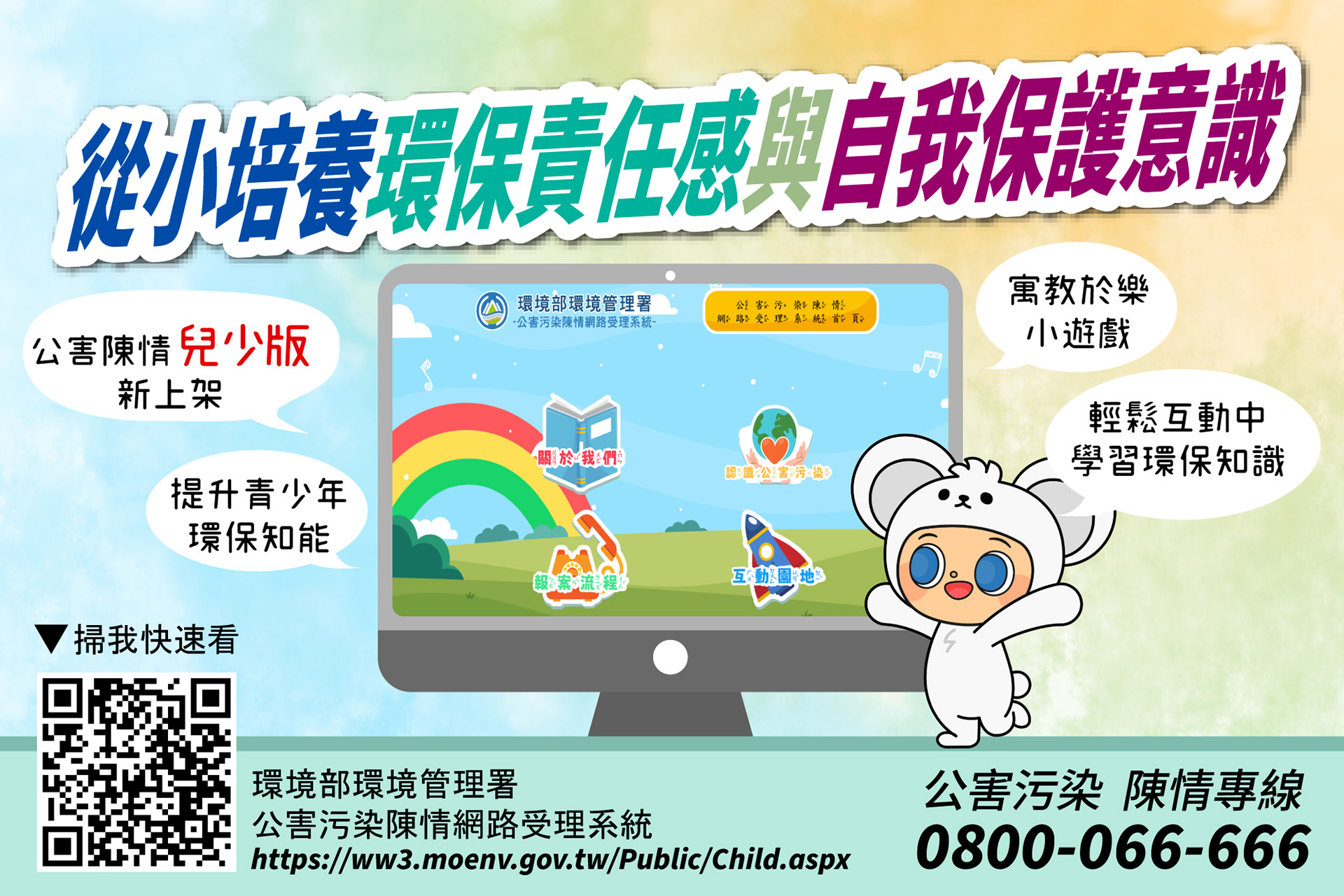 公害陳情兒少版網頁上架