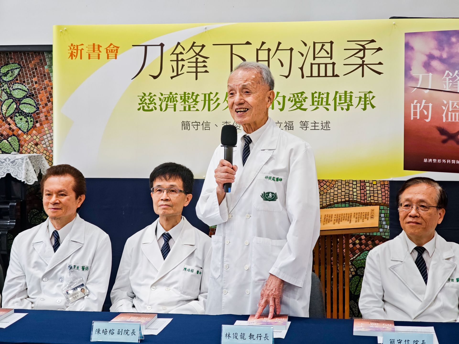 醫療法人林俊龍執行長感恩整形外科醫師常需要面對長時間、高難度的手術，讓病人重獲新生。