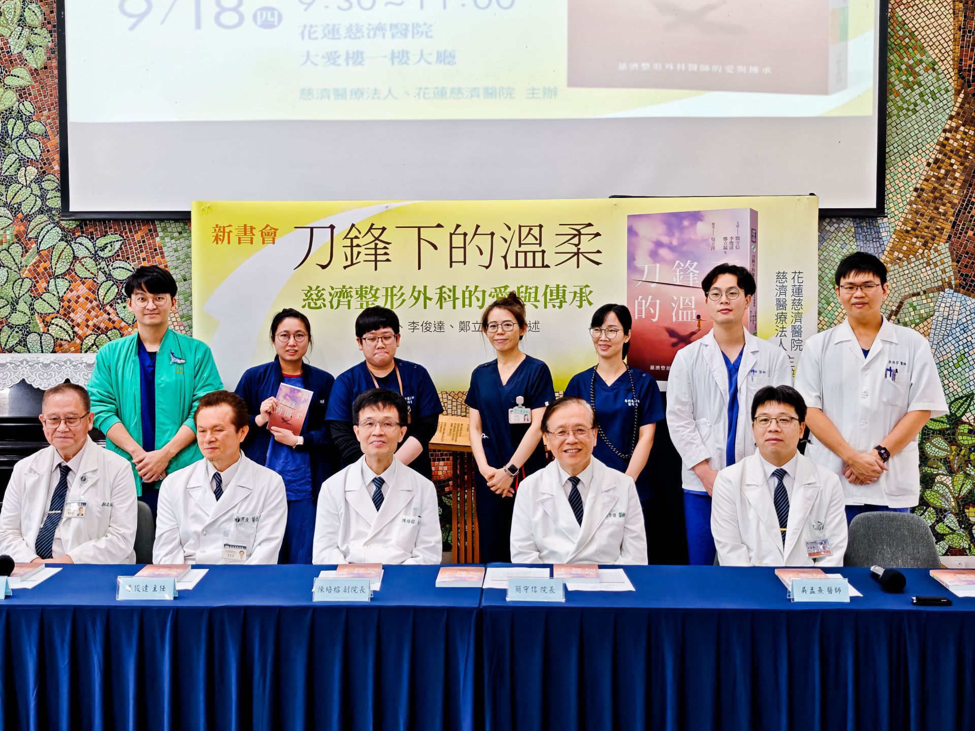 慈濟整形外科醫師、護理師齊聚一堂，寫下並敘說《刀鋒下的溫柔》。前排左起：花蓮慈院鄭立福醫師、李俊達主任、陳培榕副院長、台中慈院簡守信醫師、花蓮慈院吳孟熹醫師。