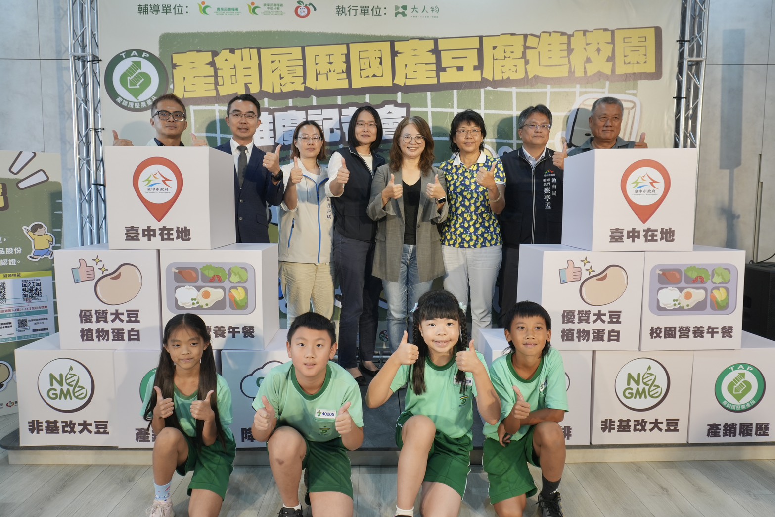 與會來賓與學童共同推薦產銷履歷大豆產品