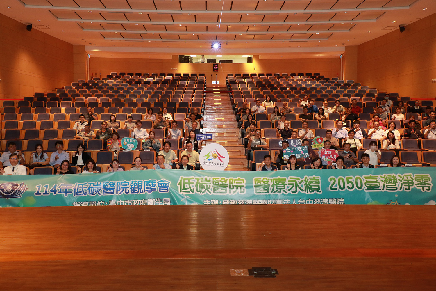 第四場低碳醫院觀摩會，在台中慈濟醫院國際會議廳舉行，吸引逾百位專業醫院管理者、廠商參加。
