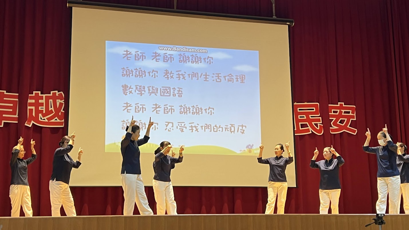 慈濟志工表演敬師手語《師恩深 一生深》，師恩的表達不僅是感恩在心，也不只是口號，更不只是掌聲，而是要以行動呈現。