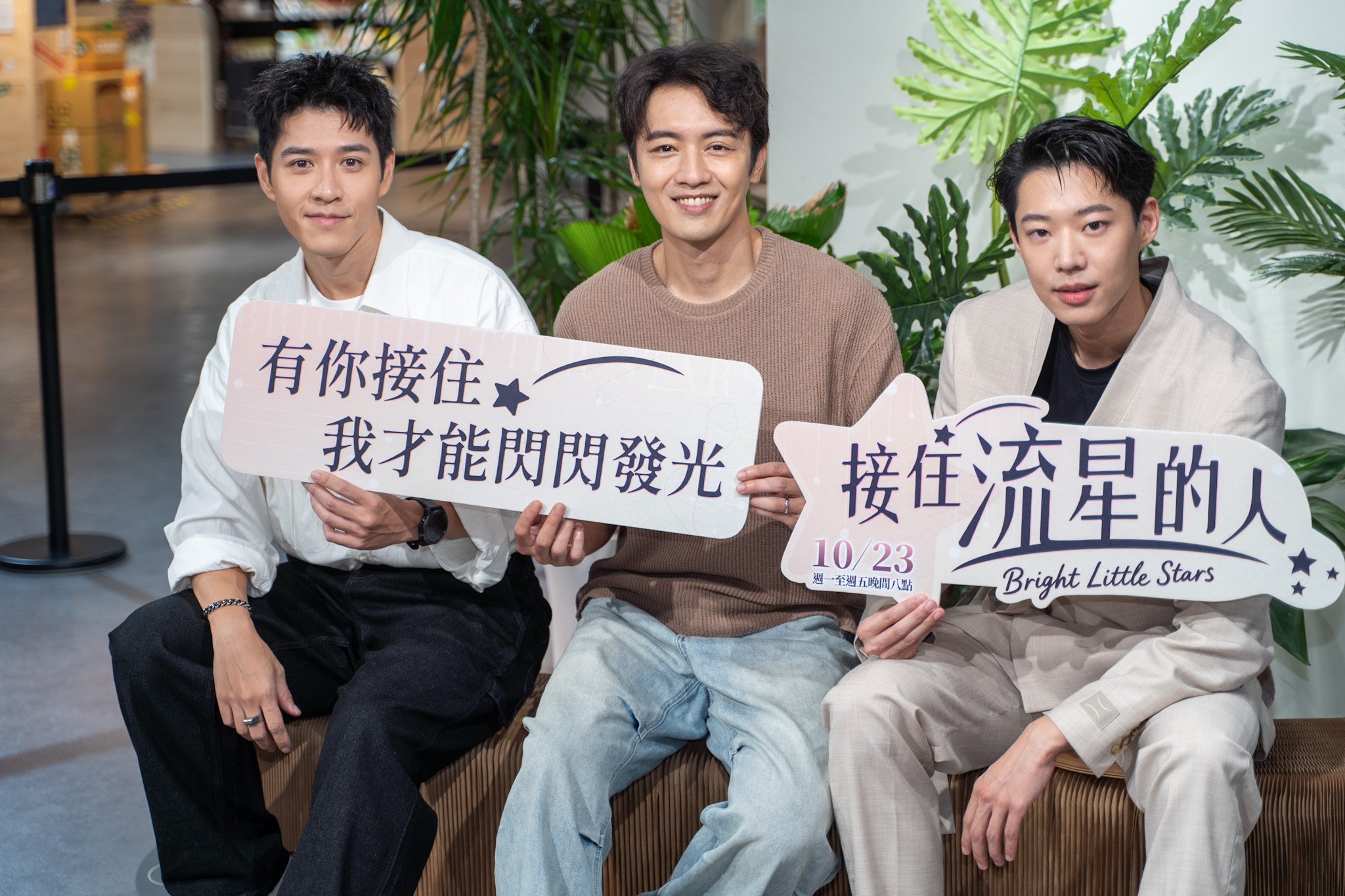 大愛劇《接住流星的人》左起：吳岳擎、吳政勳、黃信赫一同出席媒體茶敘