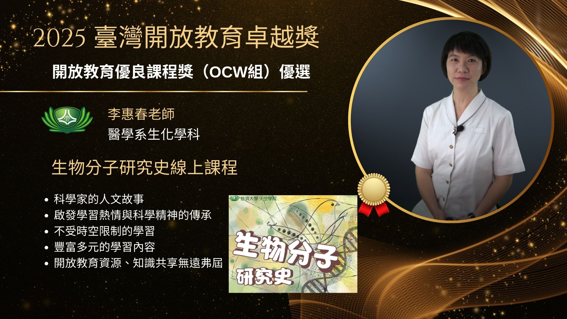 李惠春老師獲獎。