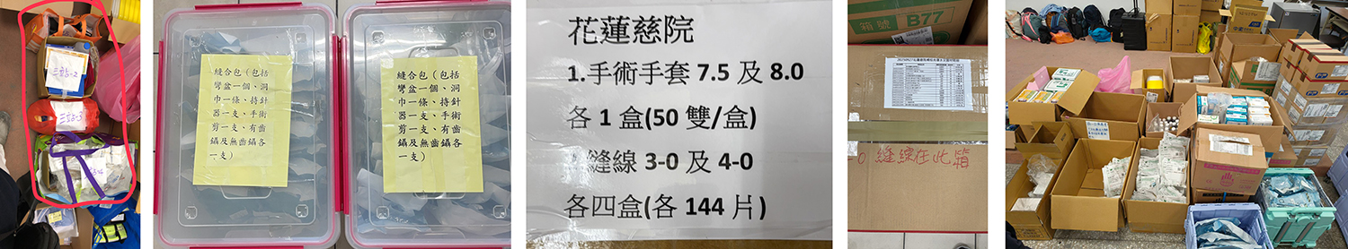 隨著災區清理進度發展，災區內的外科醫療需求明顯增加，花蓮慈院醫療隊隨時準備手術用器械及相關藥物、醫材敷料，從第一醫療站送往第二及第三醫療站。