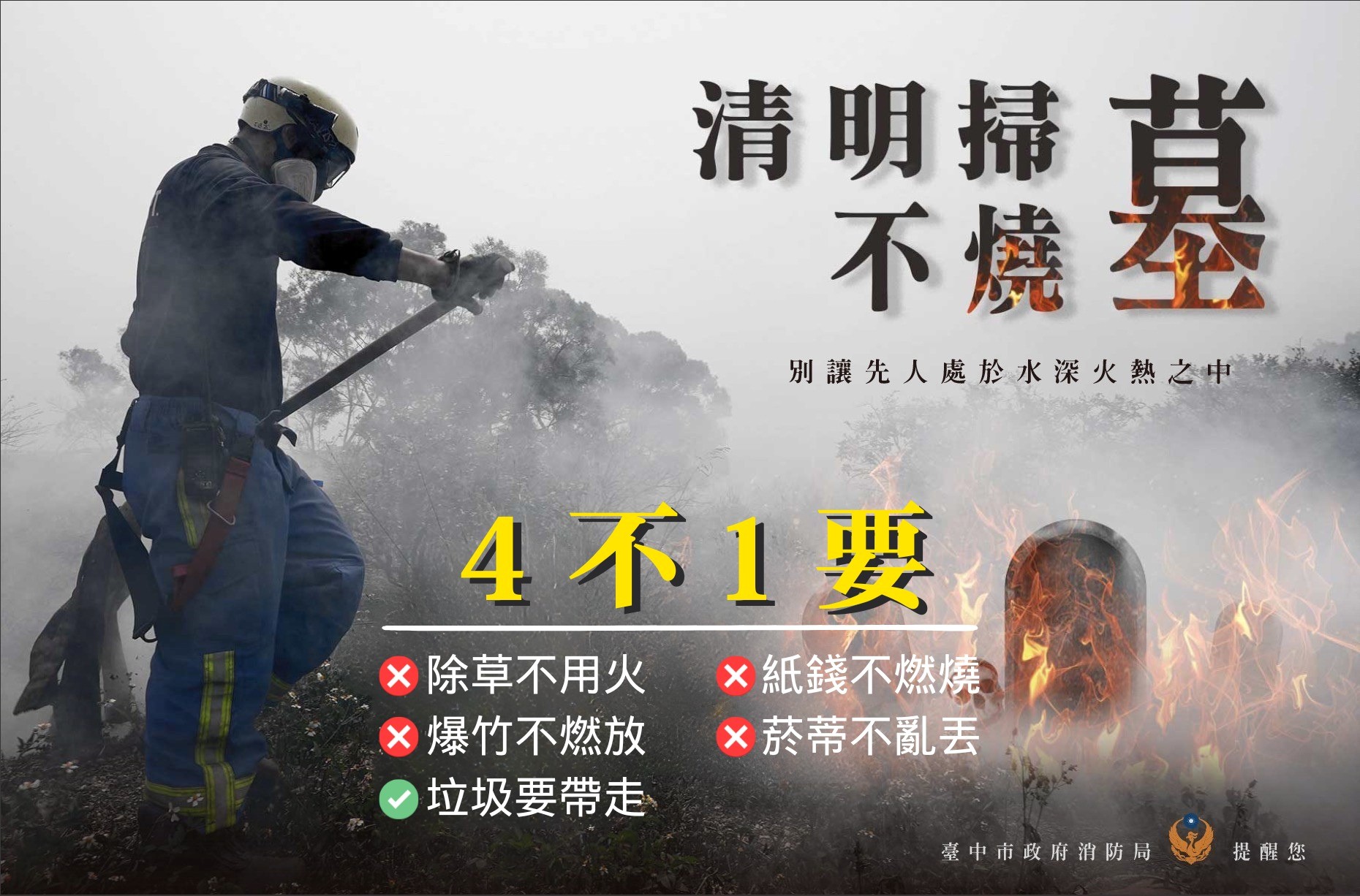 清明節宣導4不1要圖卡