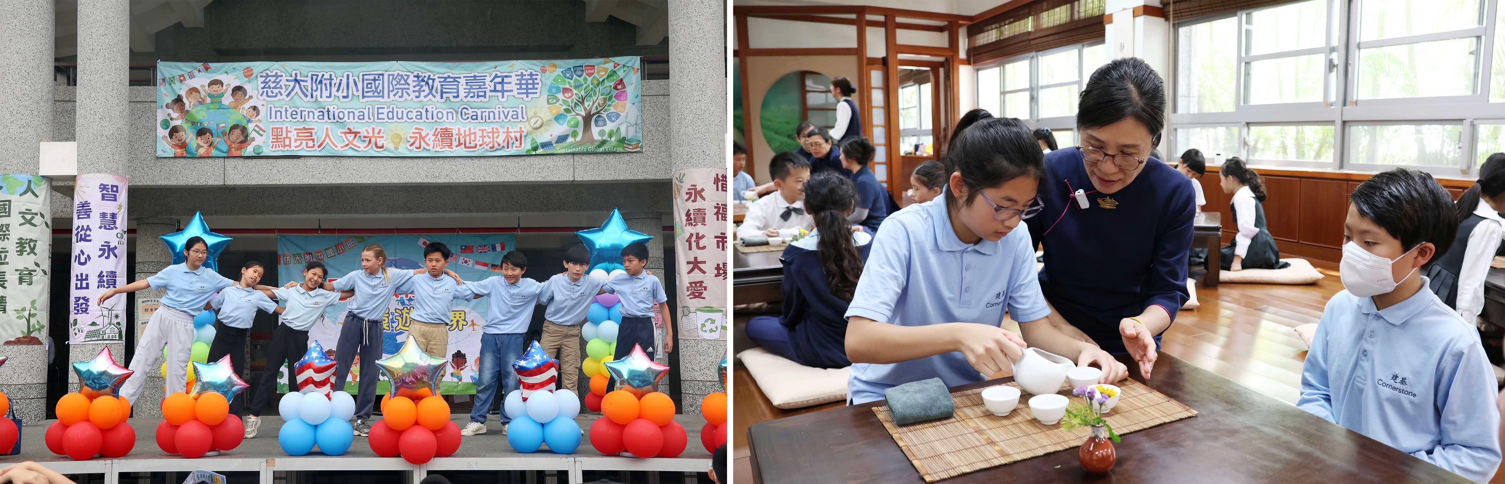  （圖左）在國際教育嘉年華中，學生合作完成永續闖關。（圖右）參與茶道課靜心品茶，感受慈濟人文底蘊。