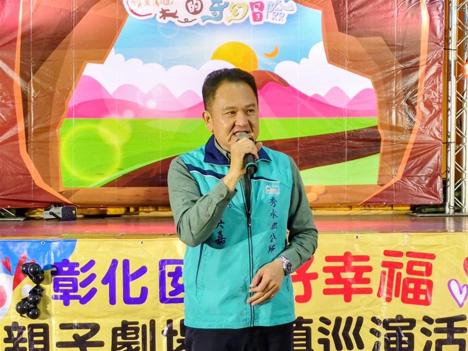 親子劇場鄉鎮巡演活動-秀水場