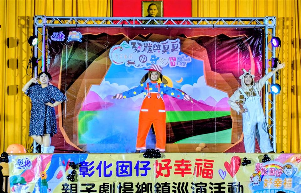 親子劇場鄉鎮巡演活動-秀水場