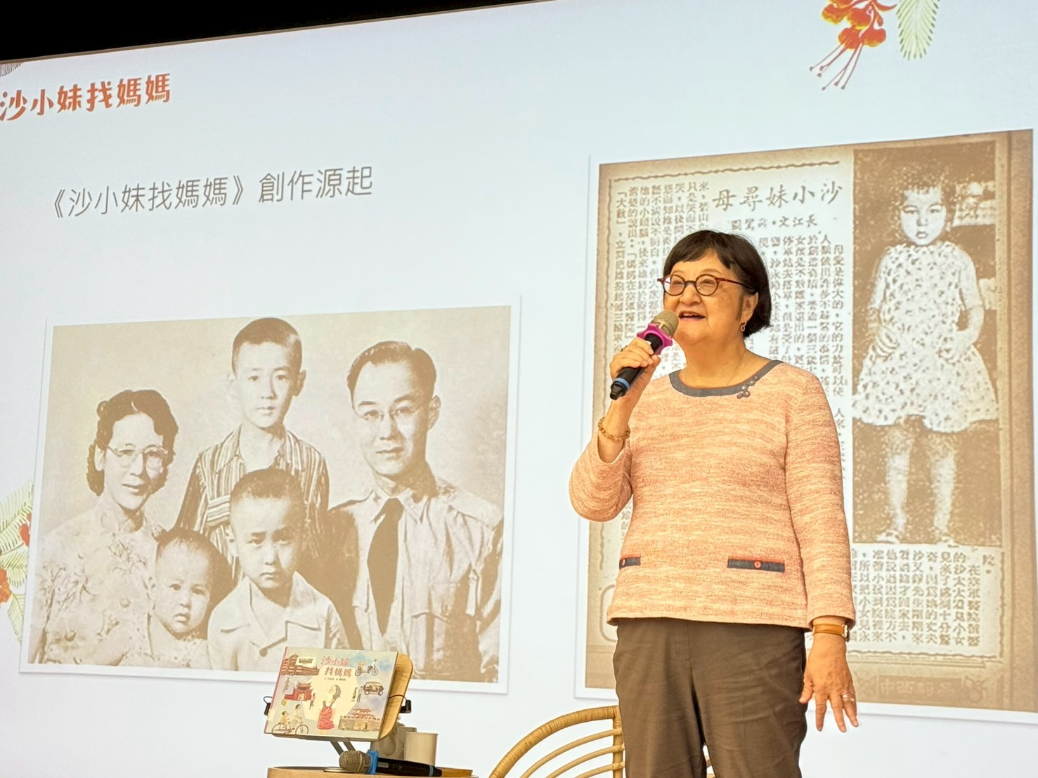 沙永玲女士分享故事創作源起