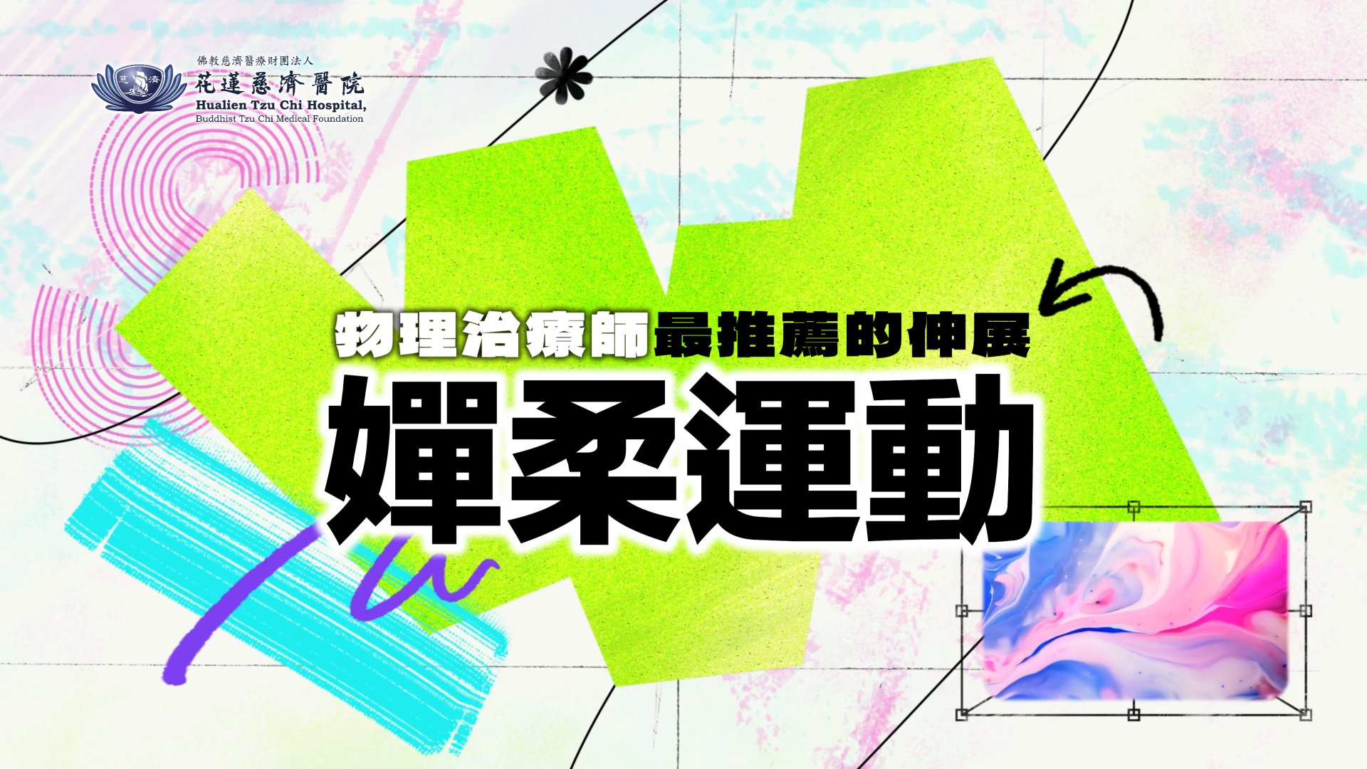 搶救15萬外送員！花慈4招復健「嬋柔伸展」告別手麻背痛