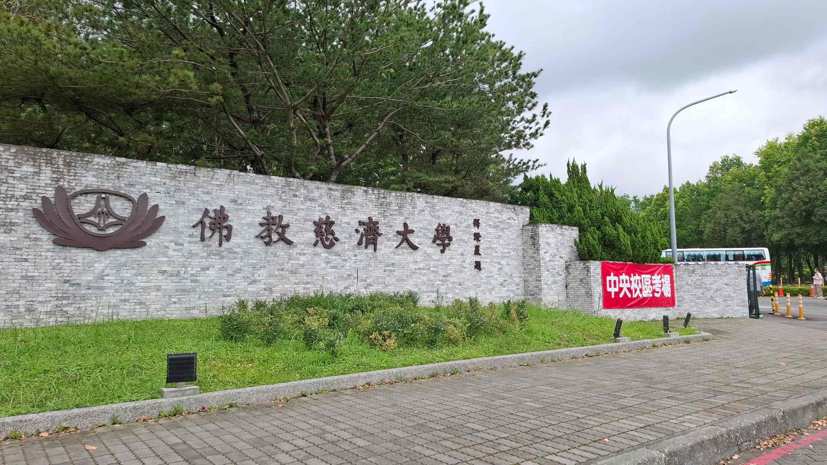 本次考試分別在慈大中央校區與介仁校區舉行,共設置37個試場