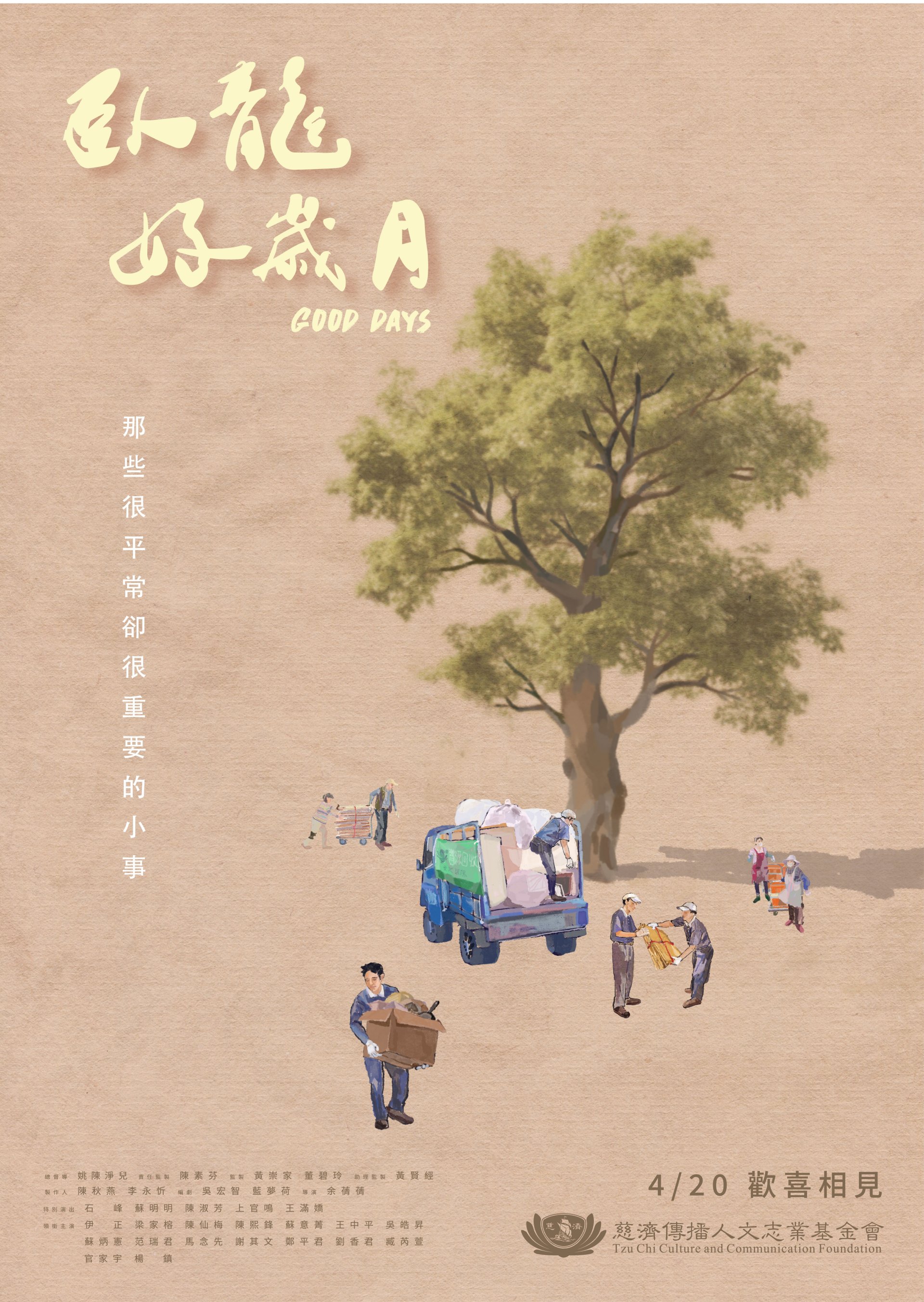 大愛劇《臥龍好歲月》主視覺