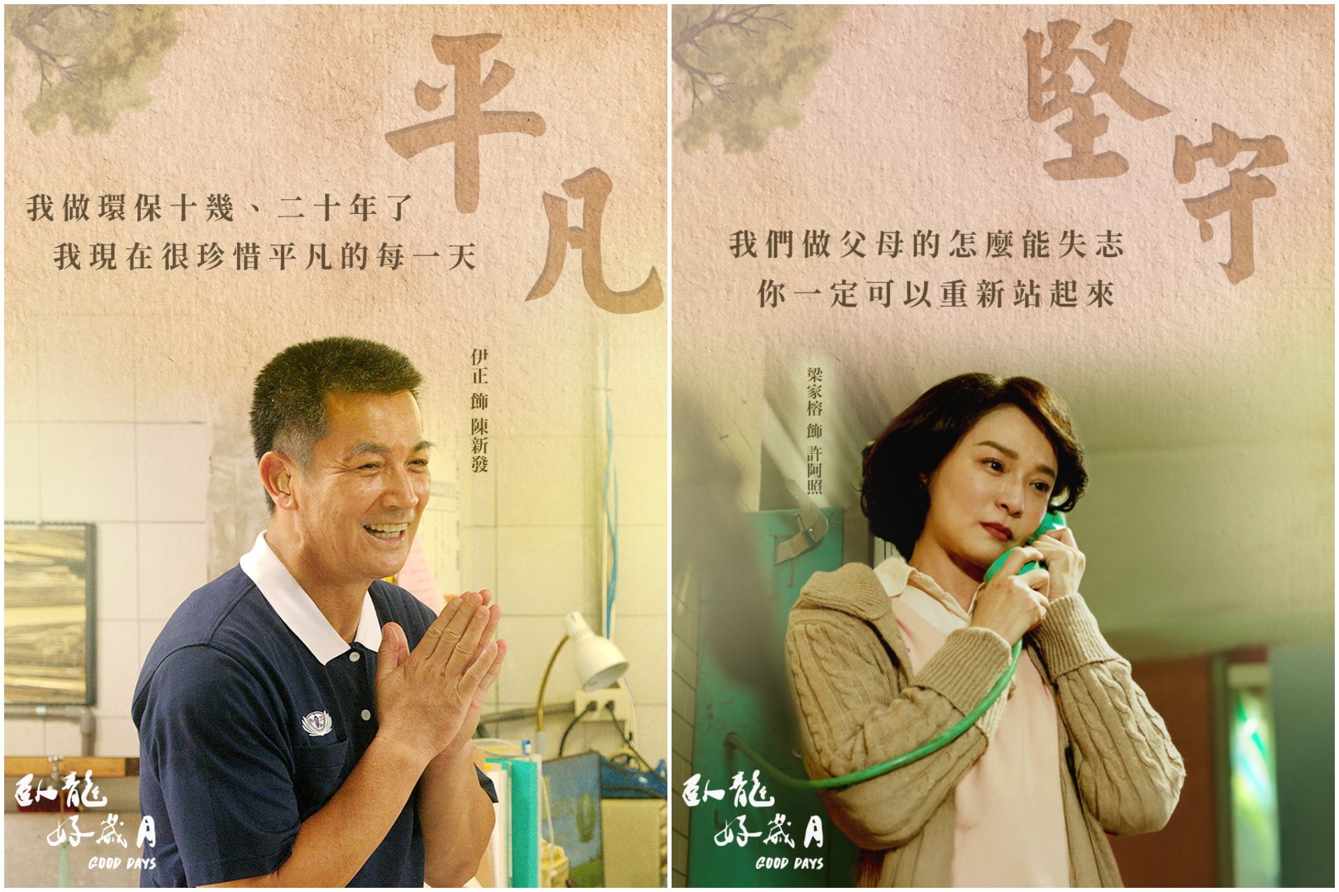 伊正、梁家榕橫跨半世紀的「繩索情緣」