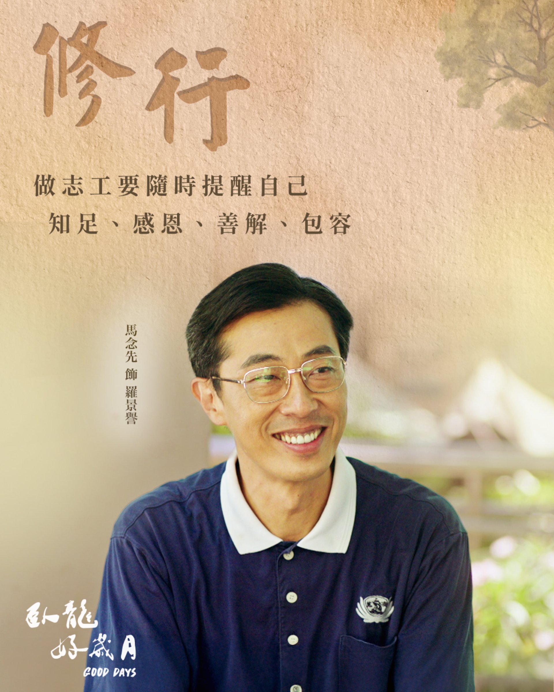 馬念先破褲下的貴族精神