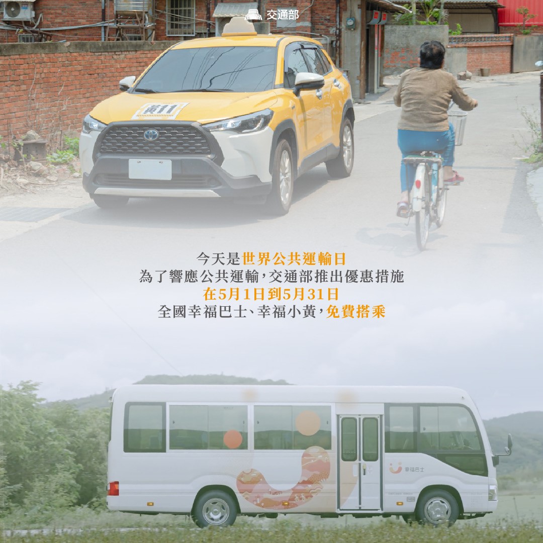 幸福巴士優惠措施