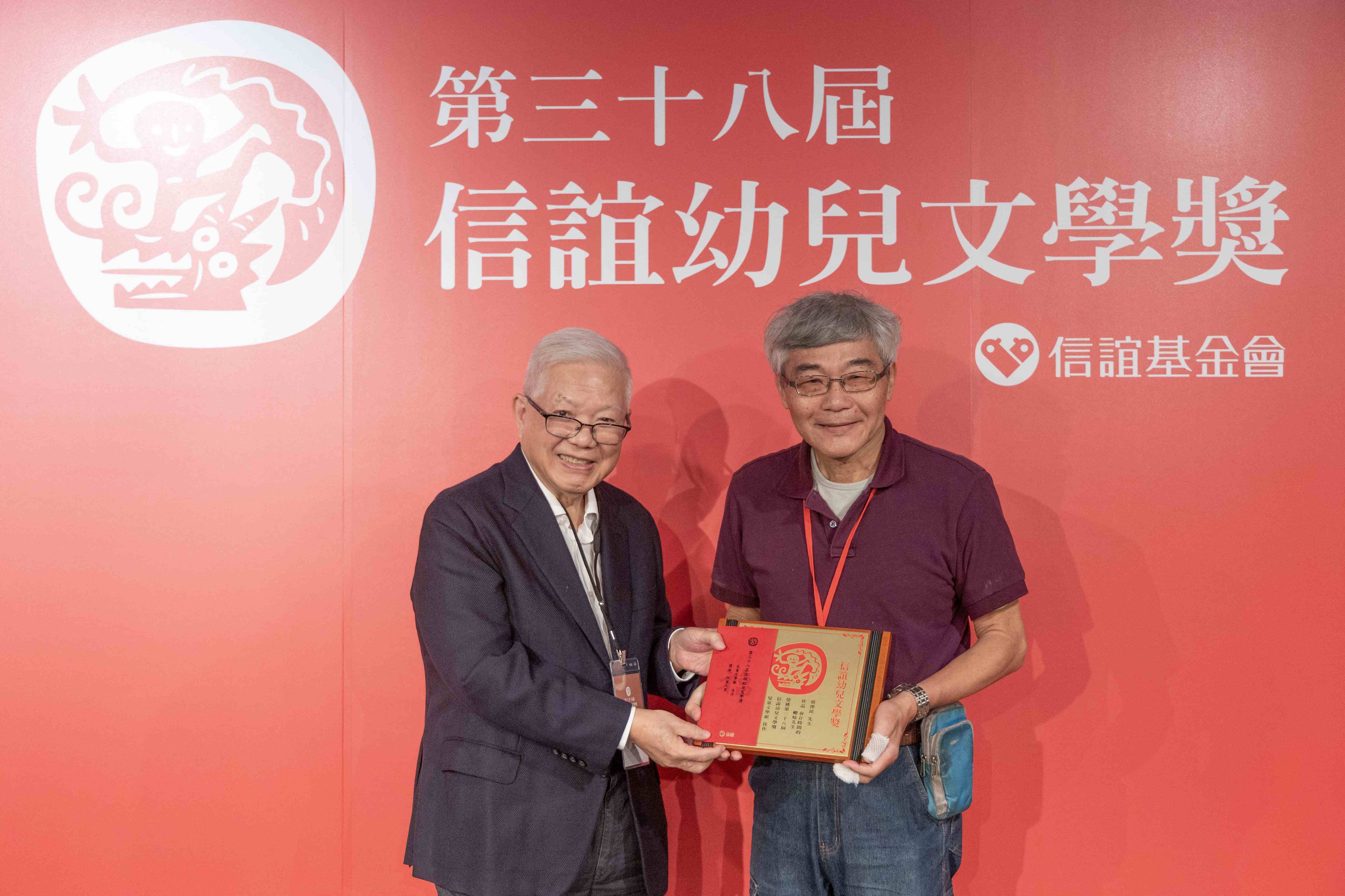 信誼基金會共同創辦人何壽川頒發兒童文學佳作予70歲的退休教授蔡澤民。