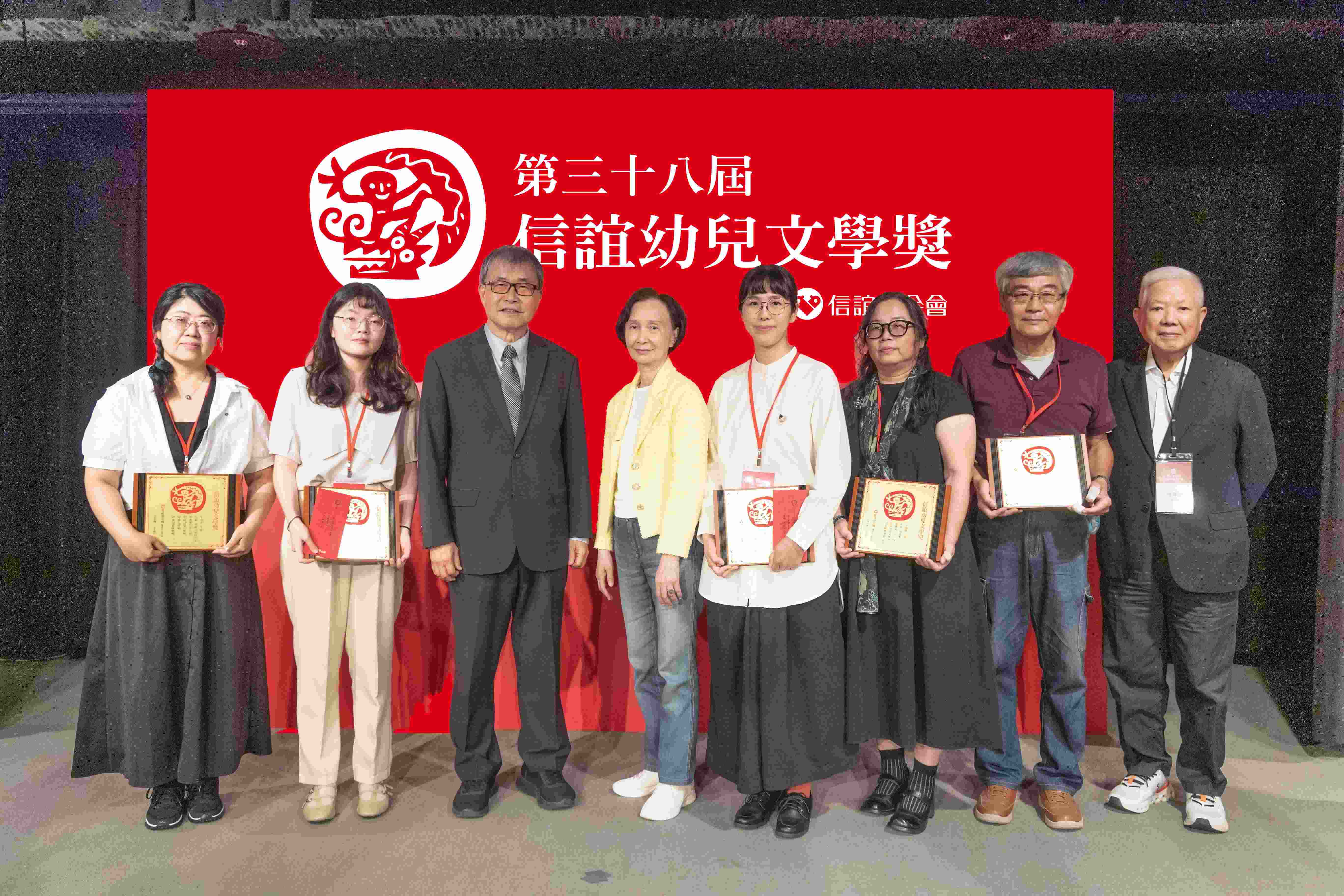 教育部長鄭英耀與信誼基金會董事長張杏如、共同創辦人何壽川與得獎者合影。信誼提供