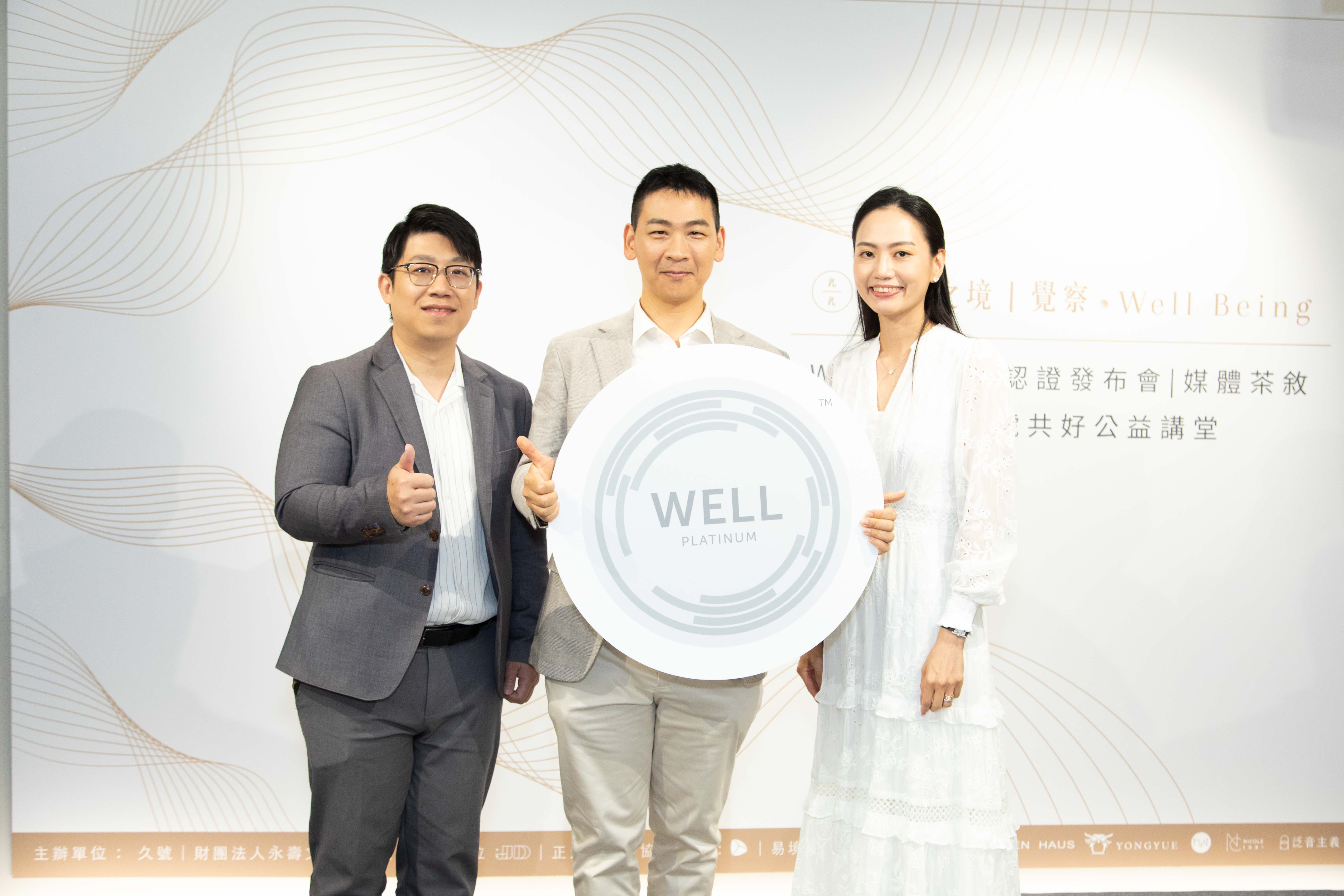 齊聚見證，全台首座WELL鉑金級公益教育基地正式啟動的重要時刻。