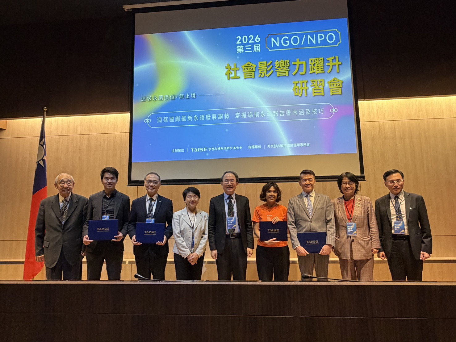 台灣永續能源研究基金會（TAISE）4月20日於外交及國際事務學院舉辦「2026 第三屆 NGO/NPO 社會影響力躍升研習會」，邀集國內外非政府組織（NGO/NPO）代表及專家學者，共同探討在全球永續浪潮下，非營利組織如何展現影響力並持續發展。