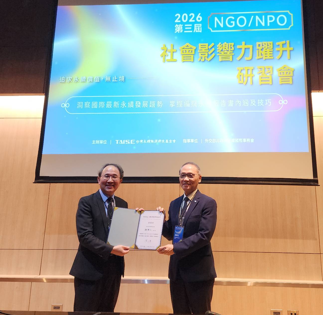 隨著全球社會對透明度與成效的要求不斷提高，台灣 NGO 唯有透過數位化轉型、科學化量測與核心價值的堅持，便能在挑戰中找到契機，持續發揮穩定社會的強大能量。