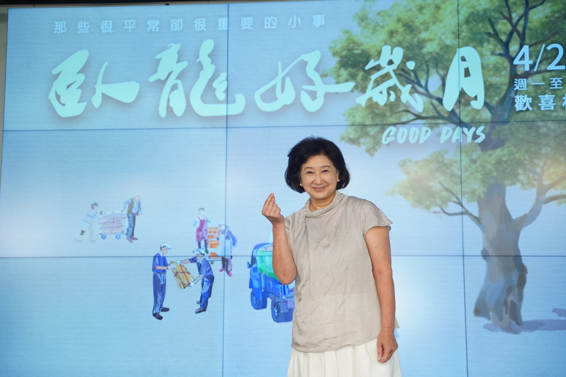 大愛劇《臥龍好歲月》蘇明明飾演臥龍環保站志工張玉葉，出席首映記者會