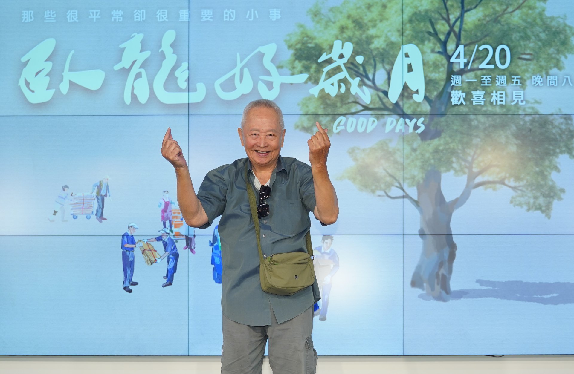 大愛劇《臥龍好歲月》上官鳴85歲出席首映記者會
