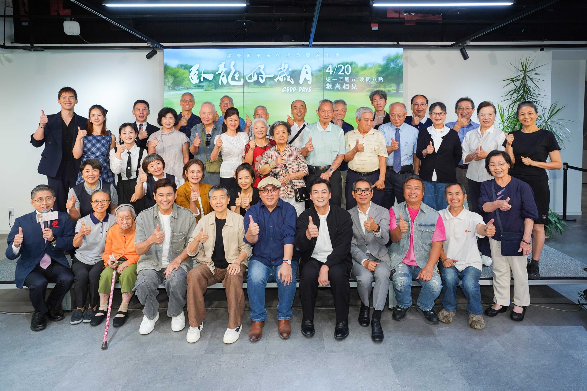 大愛劇《臥龍好歲月》戲劇原型人物與主演群大合照 