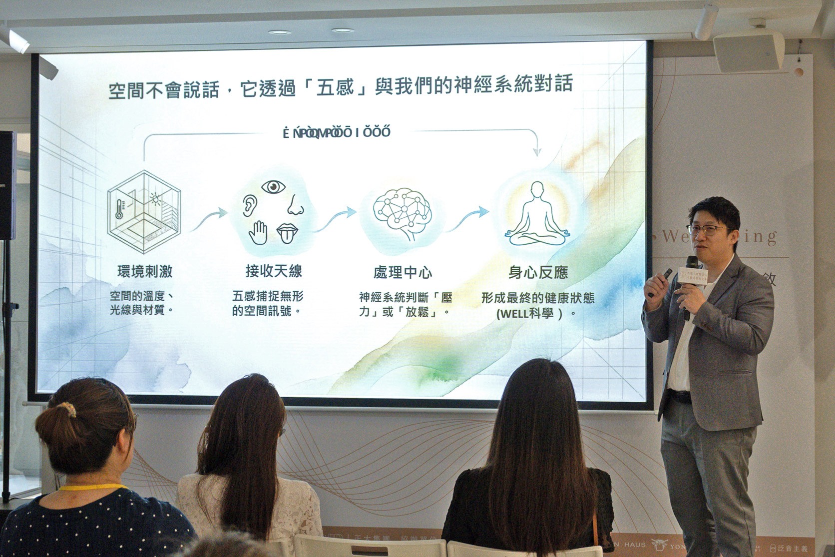 從 WELL 出發，易境永續執行長何宗翰帶領重新理解健康的樣貌。