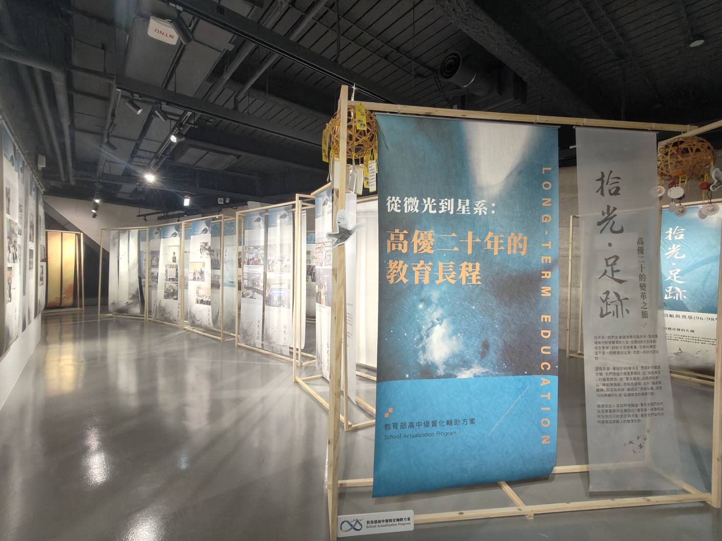 「拾光・足跡」成果展