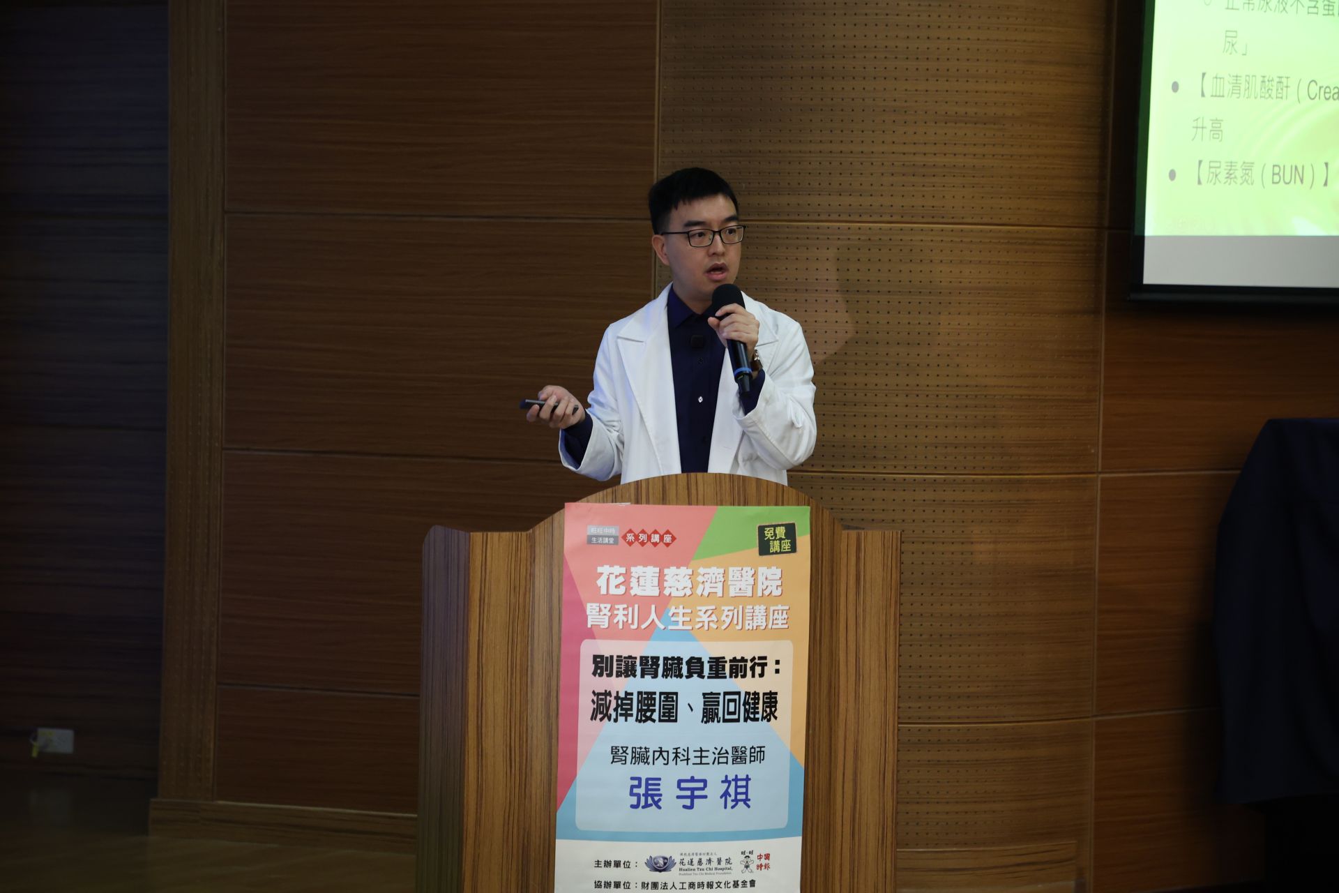 花蓮慈濟腎臟內科主治醫師張宇祺主講「減掉腰圍、找回健康——別讓腎臟負重前行」，教民眾了解內臟脂肪對腎臟造成的過勞壓力和危害。