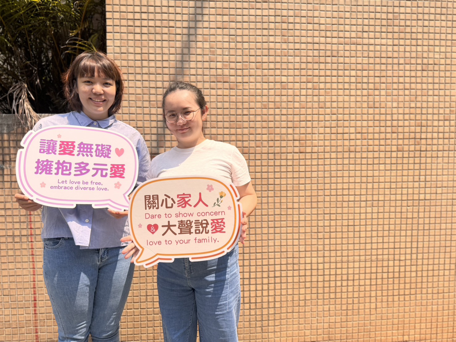 新北家防中心同仁高舉「讓愛無礙 擁抱多元愛」及「關心家人 大聲說愛」手舉牌，呼籲大家穿著或行為都是多元表達的方式，把理解與尊重帶進日常生活中。