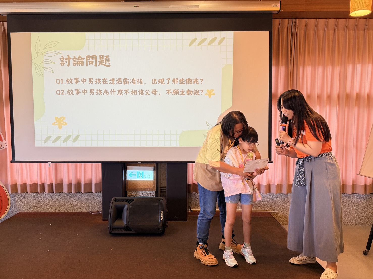 透過情境引導讓孩子與家長共同討論霸凌議題並上台分享，培養表達與求助的勇氣