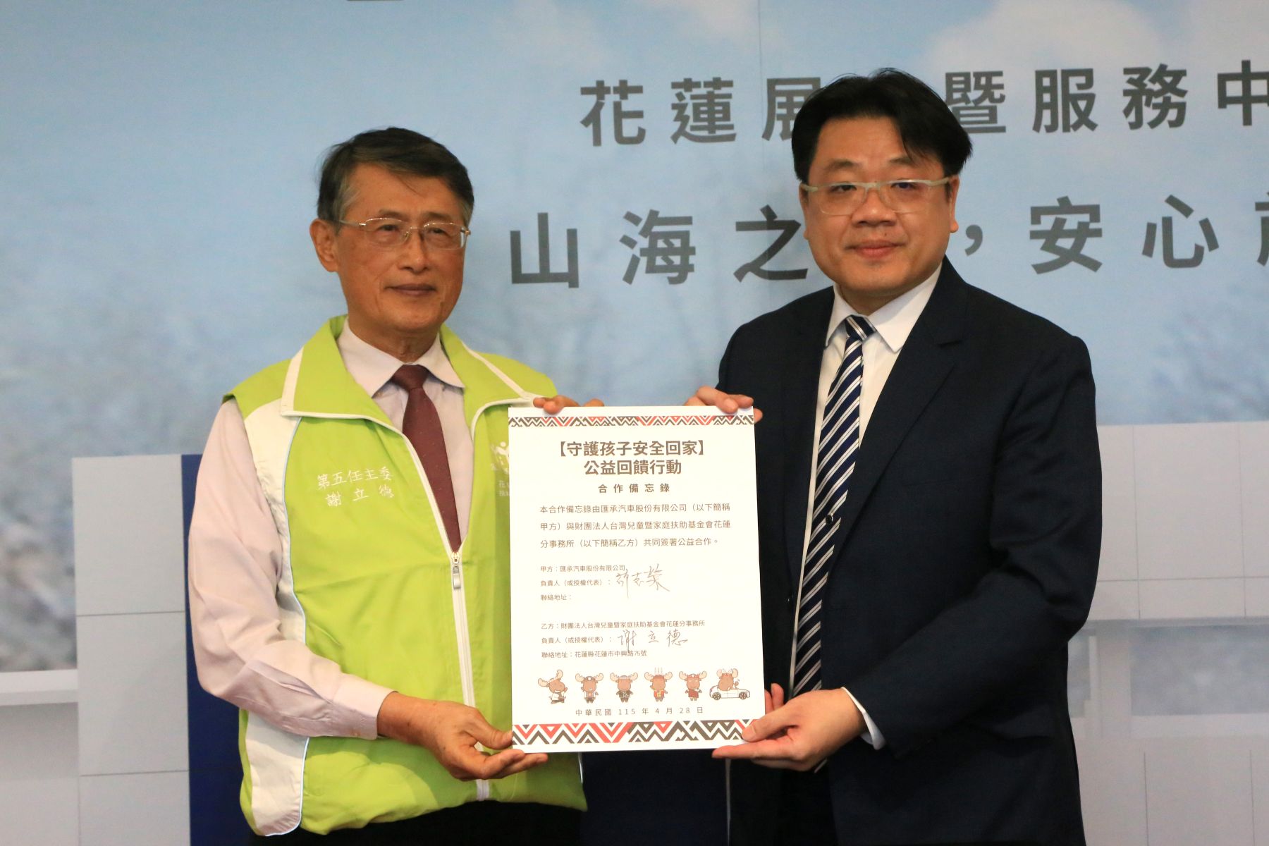 花蓮家扶中心與匯承汽車簽署備忘錄，展開「守護孩子安全回家」企業公益合作