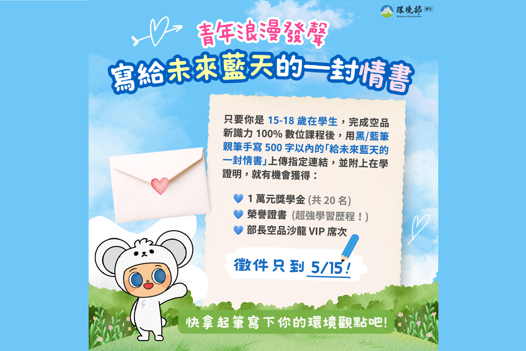 青年浪漫發聲_寫給未來藍天的一封情書