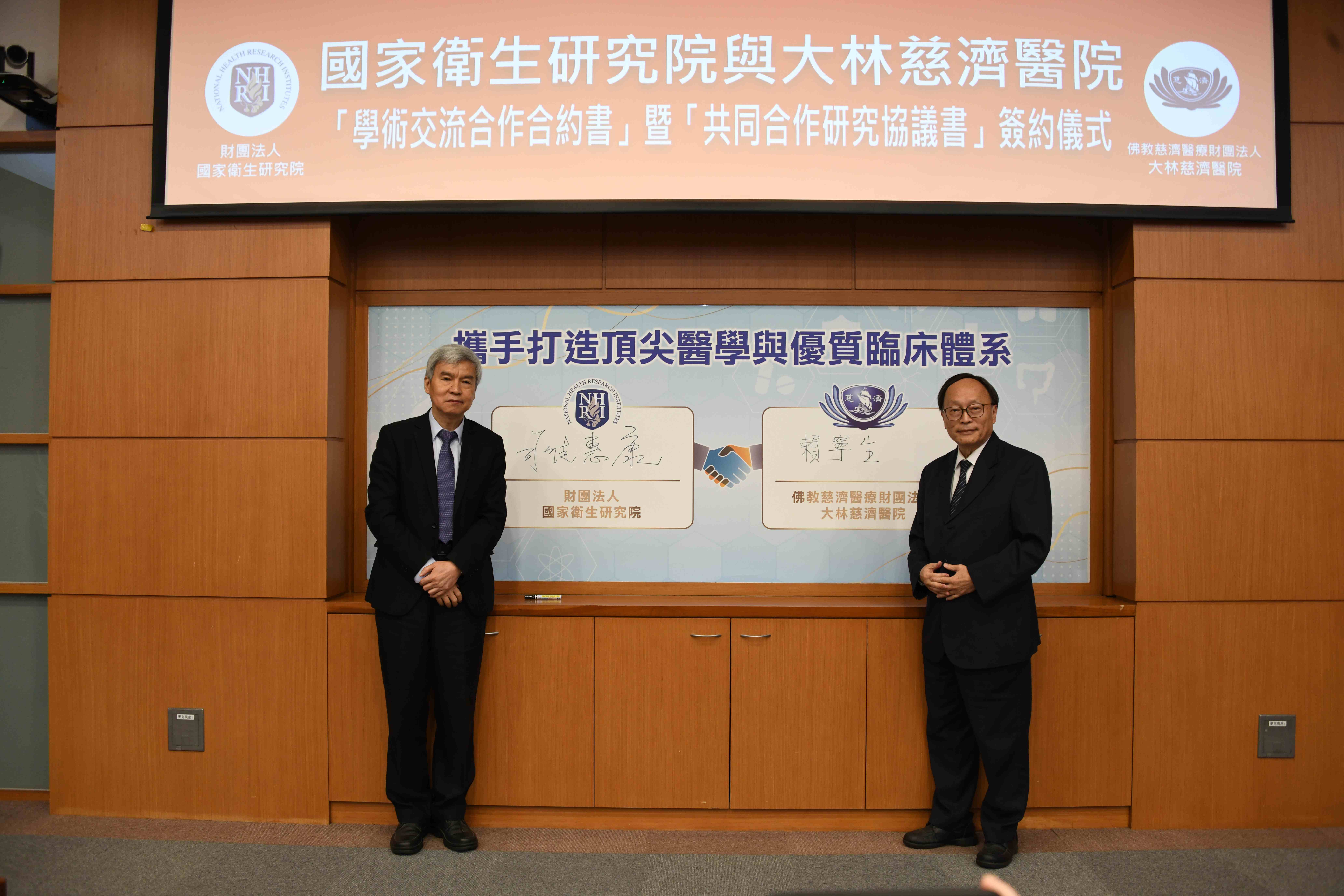 國家衛生研究院與大林慈濟醫院共同簽署「學術交流合作合約書」及「共同合作研究協議書」。