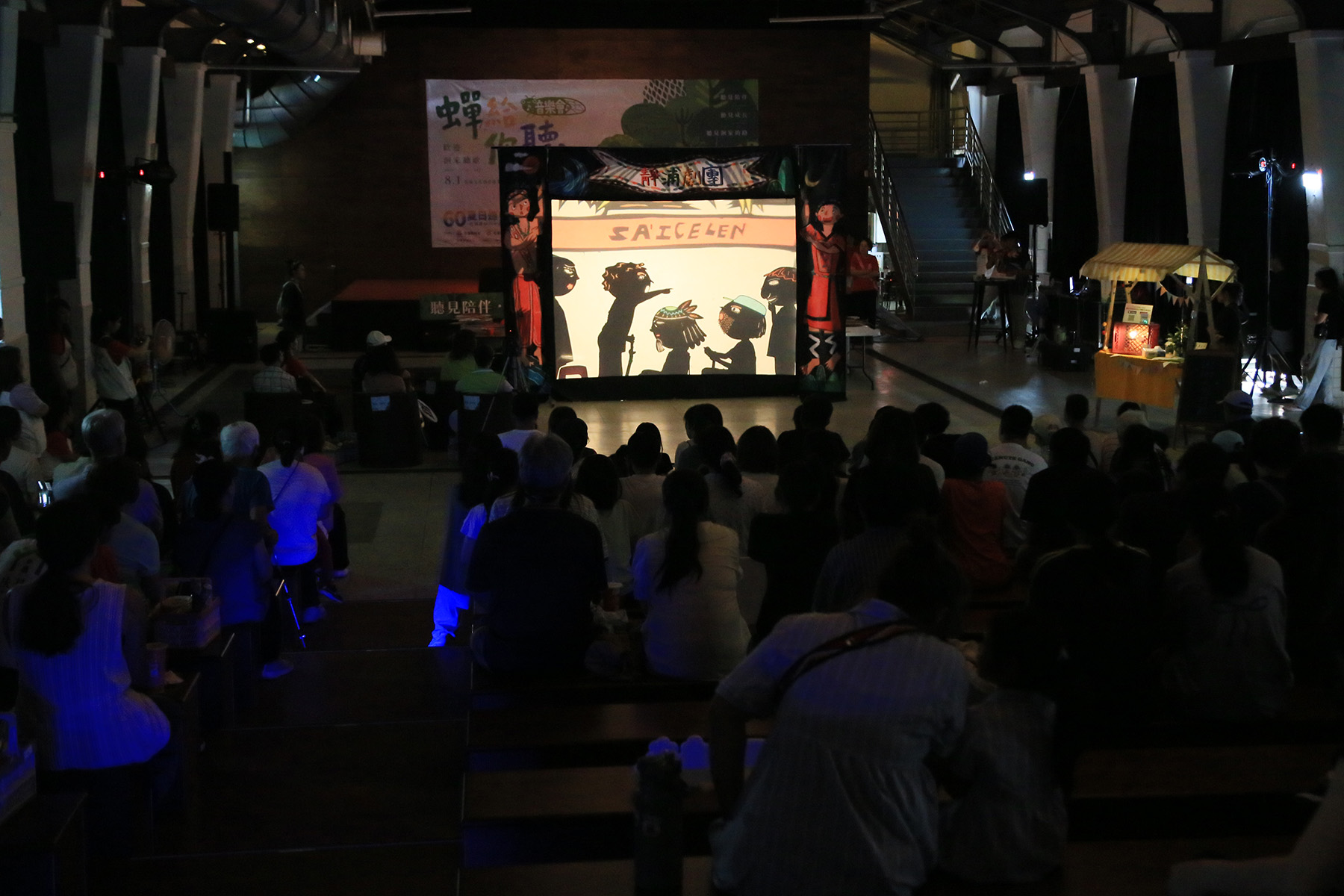 靜浦國小「Cawi劇團」的光影偶戲為當晚表演揭開序幕，也為重建家園的居民獻上鼓勵