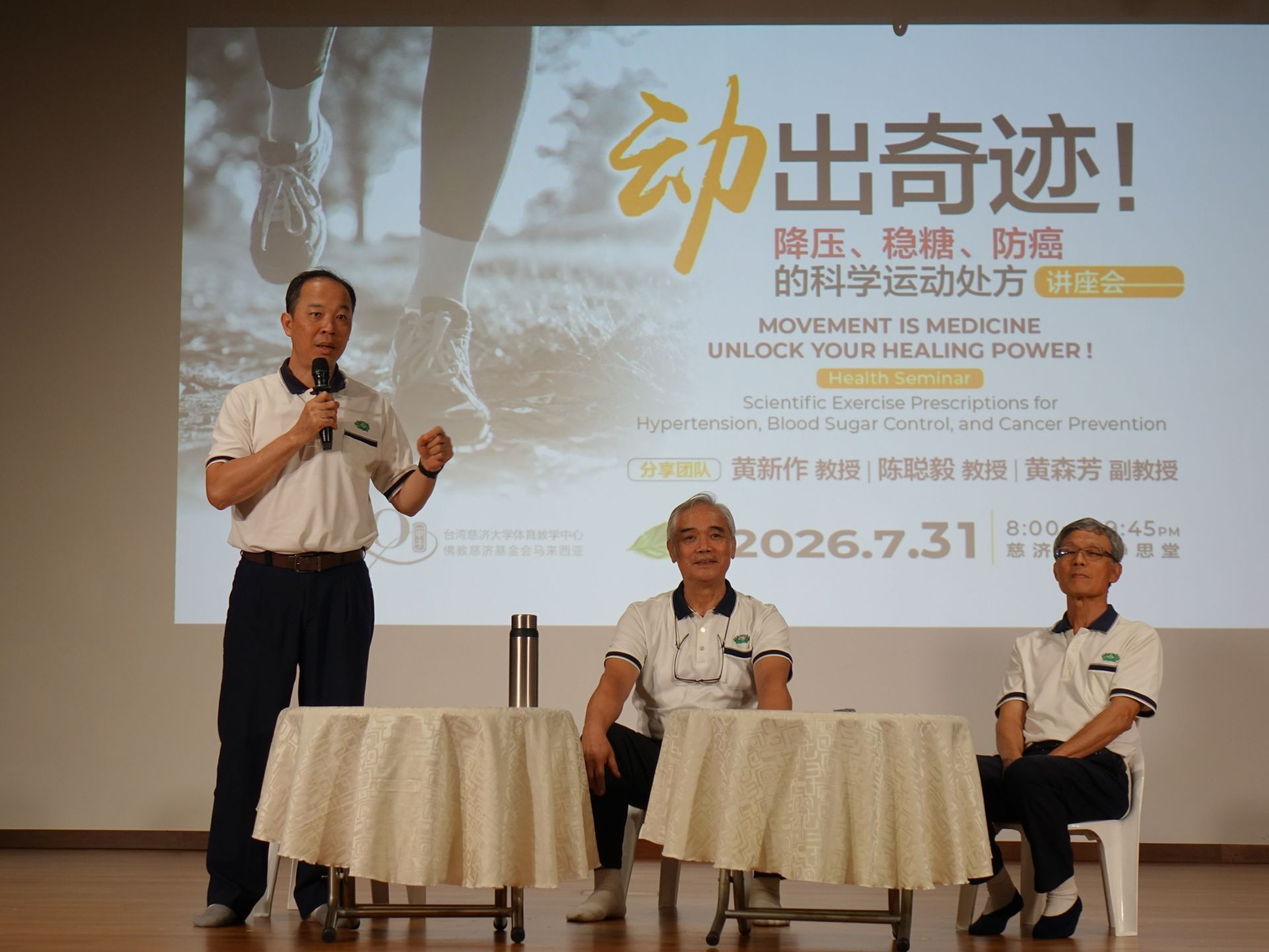慈大教授赴馬舉辦科學運動處方講座 助健康老化