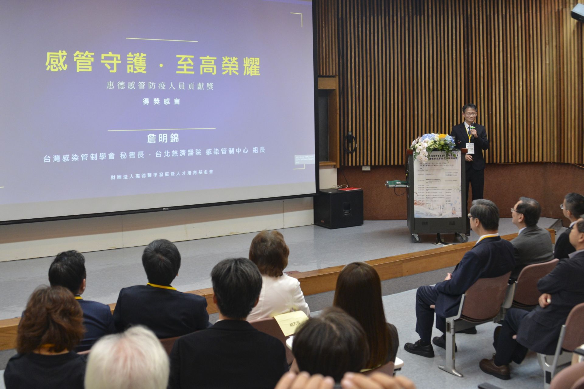 詹明錦組長在得獎感言中感謝專業先進的幫助,以及趙有誠院長給予感染管制團隊莫大的支持。