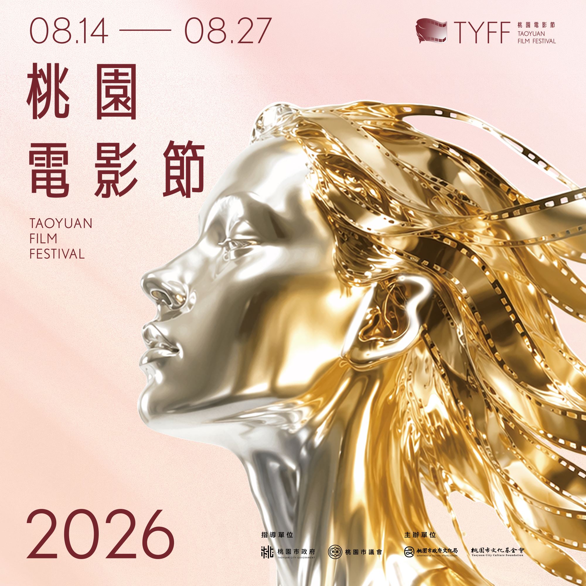 2026桃園電影節8/14盛大展開  重現歷史記憶