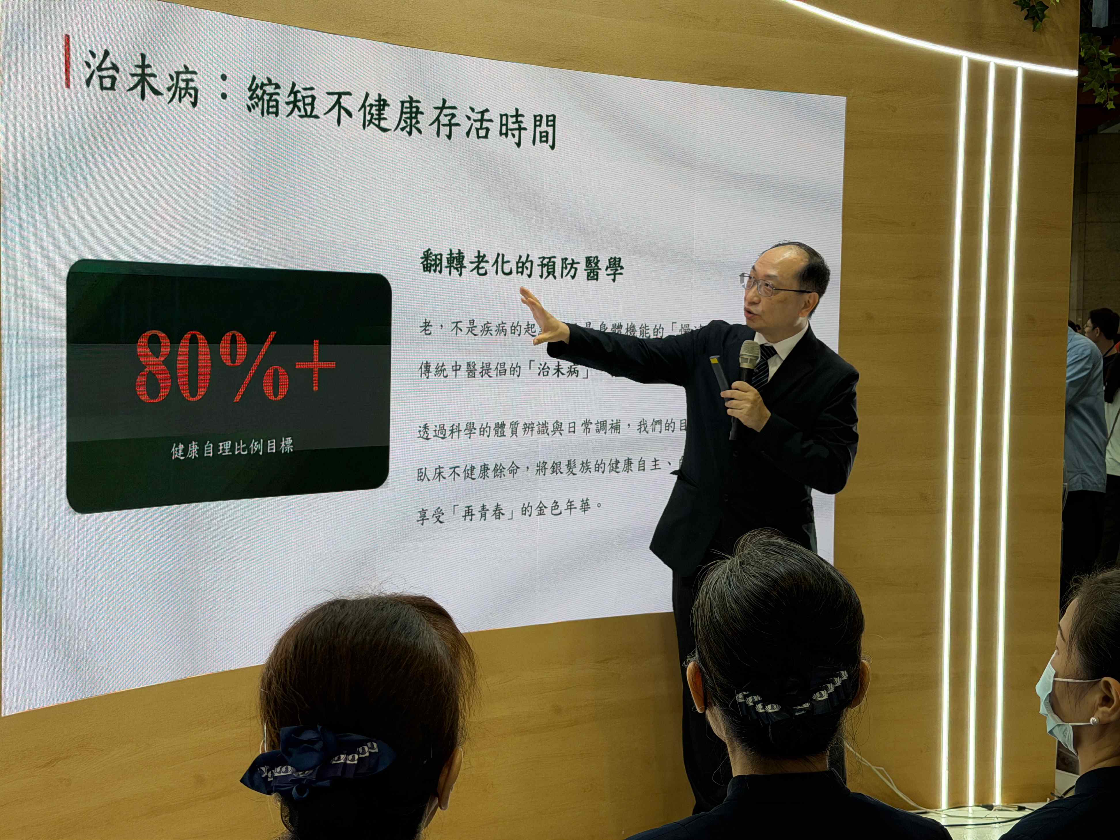 中醫強調「治未病」,在疾病發生前即介入調養,讓年長者能擁有更好品質的晚年生活。