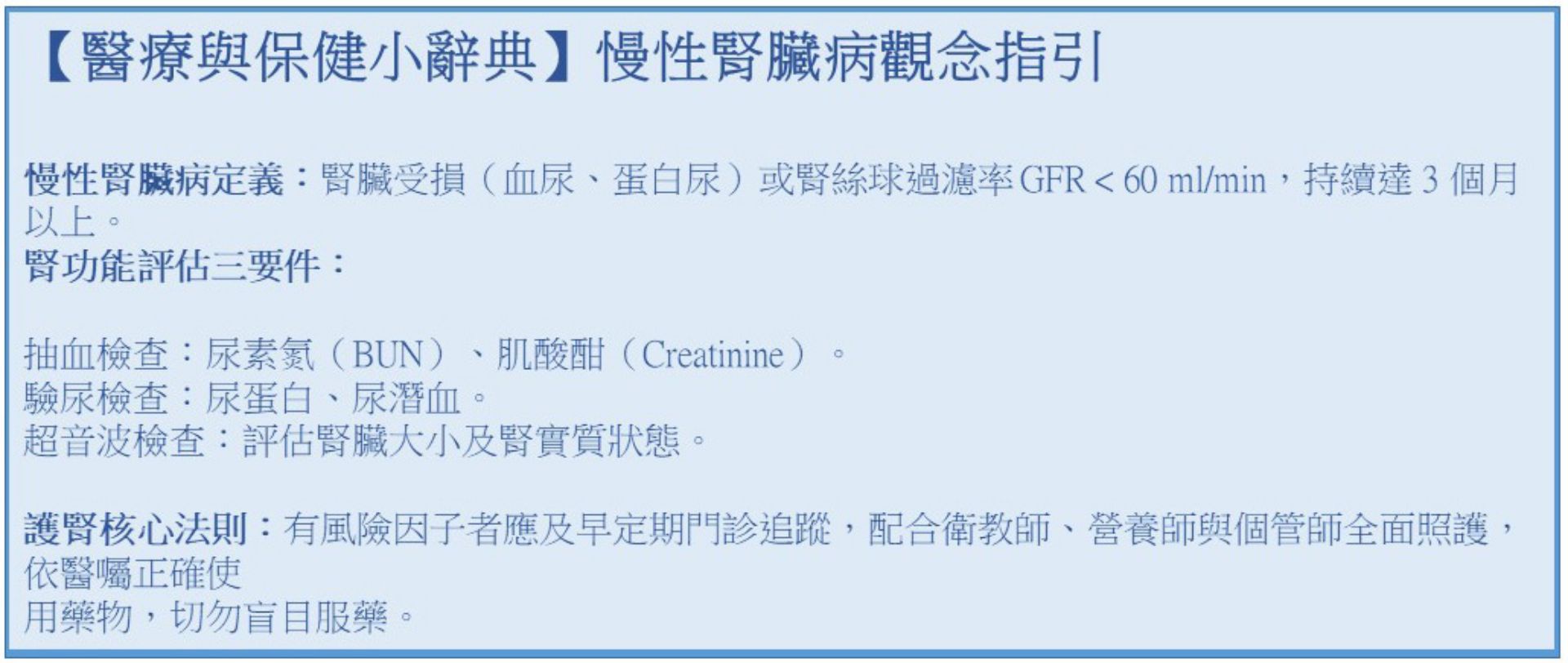 醫療保健小辭典