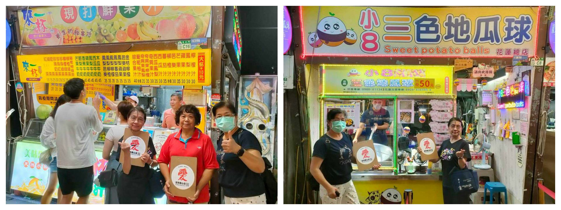 來一杯現打果汁、小8三色地瓜球