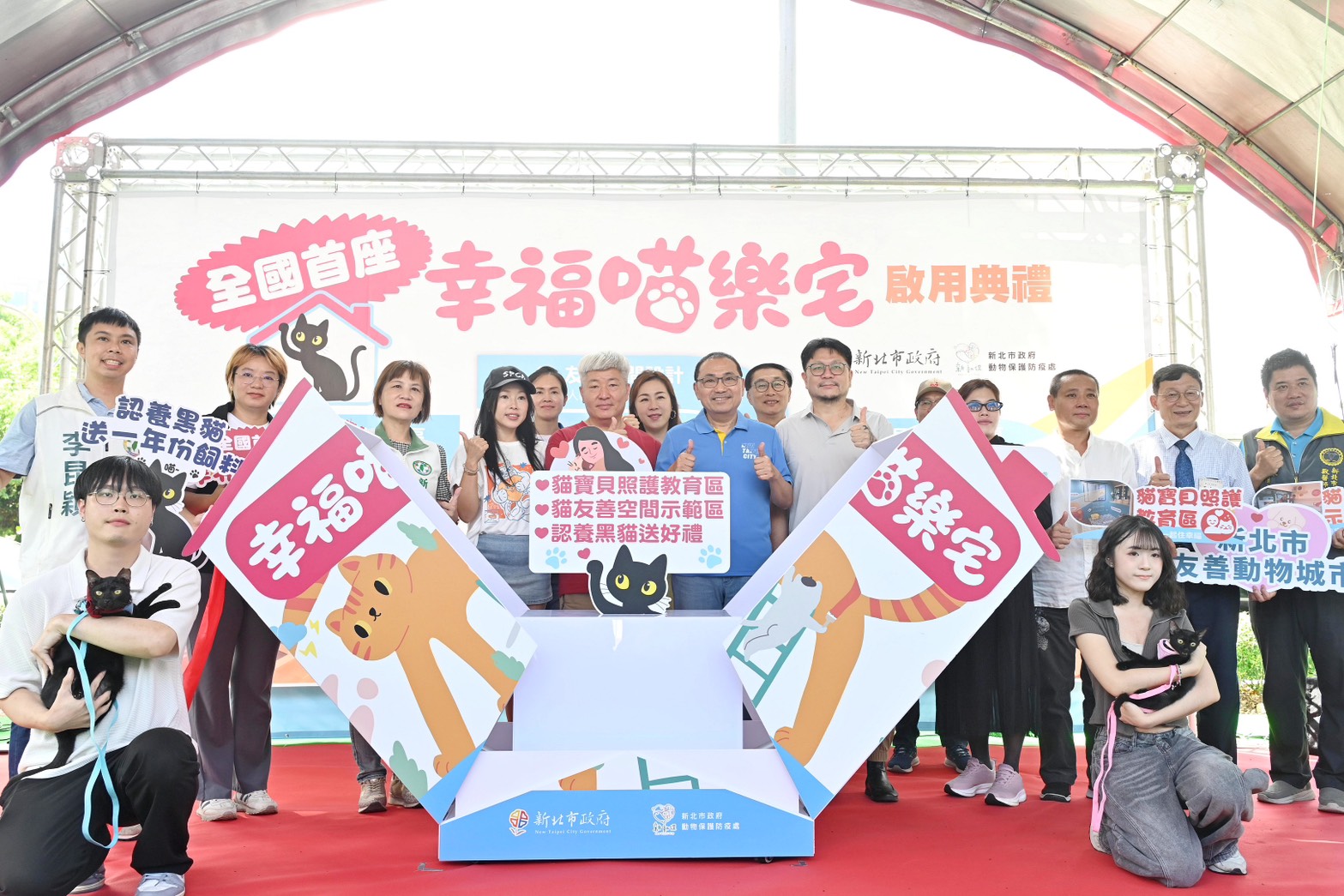 新北市政府打造全國首座「幸福喵樂宅-貓友善空間示範區」。